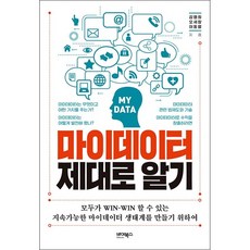 마이데이터책