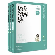 2023전효진행정법