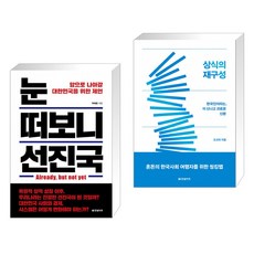 상식의재구성