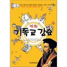 기독교강요