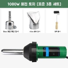 pvc 용접기 열풍 바닥 플라스틱 핫건 가죽 장판 멤브레인 타포린 방수 토치 고전력, A.1080W 용접기 (표준형)