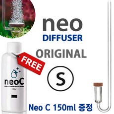 네오 CO2 디퓨저 오리지널 S+ C 150ml 증/자작 저압 고압 버블카운터 미세 이탄 확산기 수초 수족관 어항