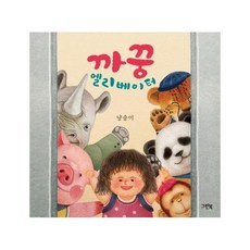 까꿍 엘리베이터(쑥쑥 아기 그림책), 군포