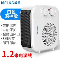 캠핑미니온풍기 Meiling 히터 전기 히터 전기 히터 작은 태양 가정용 에너지 절약, 하얀
