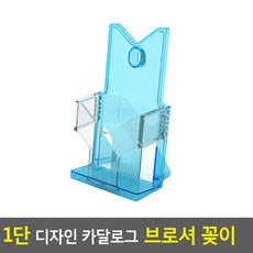 1단 디자인 카달로그 브로셔 꽂이, A6-파랑, 1개