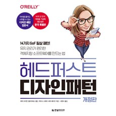 헤드퍼스트디자인패턴