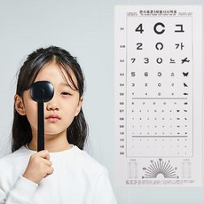 표준 시력검사표 3M 안과 병원 어린이 소아 성인 눈시력 시력측정 의료기기 가리개 세트, 시력검사 SET