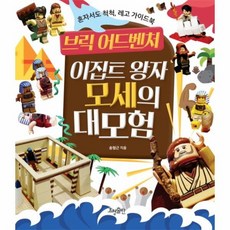 브릭왕자
