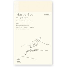 미도리 다이어리 MD노트 2024 A5 하루한페이지