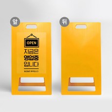 식당 영업 시간 안내 PE 표지판 A형 영업중 접이식 입간판 가게 카페 오픈 어서오세요, uv/ 소 단면인쇄, 1개
