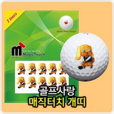 띠골프공스티커