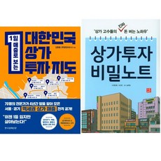 상가투자비밀노트