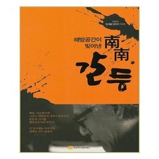 남남단행본