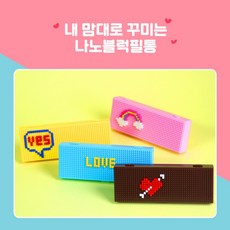 (4종세트) 나노블럭필통 케이스 블럭 DIY 펜슬케이스