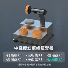 차량용왁싱기 차량광택 무선전동 자동차 흠집제거 스크레치 광택 스크래치 전동, 무선광택기-연마제 1개 포함