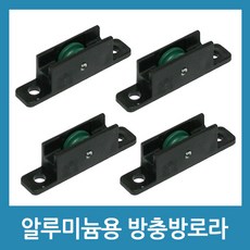 알루미늄샷시방충망로라