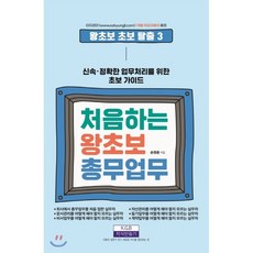 총무업무