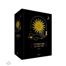 [예스리커버] 지적 대화를 위한 넓고 얕은 지식 (합본 특별판), 웨일북, 9791190313582, 채사장 저