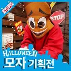 스투피드 할로윈 모자 모음, 33.[백수건달] 대변 똥 응가 가면