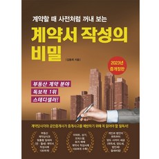 계약서작성