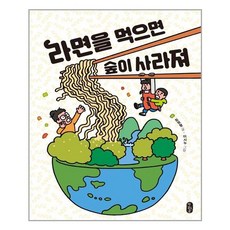 서준도서 라면을 먹으면 숲이 사라져, [단일상품]