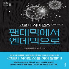 코로나사이언스