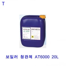 MDF3202 보일러청관제 AT6000 20L