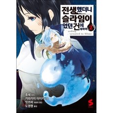 만화책전생슬