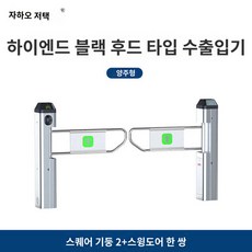 진입문 화살표 슈퍼마켓 입구 블랙 펜스 게이트 도어 감지문, 프리미엄 2주 블랙캡 유수등 -레이더 센싱