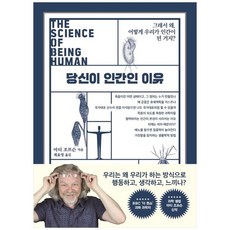 당신이인간인이유