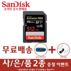 샌디스크익스트림프로sd메모리카드sdsdxxy