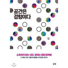 공간은경험이다