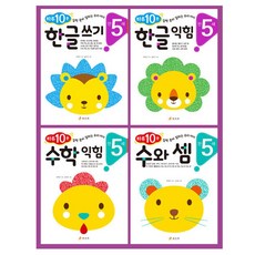 5세한글익힘