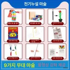 최현우 마술 소품 염력 초보 공중부양 학예회 공연 전문, 일반 포장, 1개, 9개 도구-소형 스테이지