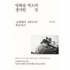 영화를찍으며생각한것