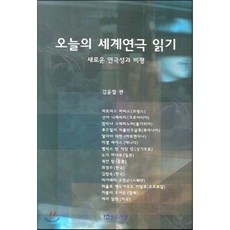 세계연극사도서