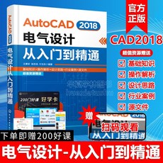 제도판 AutoCAD2018전기 디자인 입문부터 정통 cad전기 도면제작 강의 cad2018교본 적 건축물 전기 교본 cad강의 기초