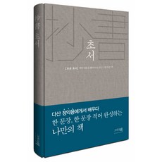 그리고책초서