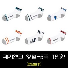 패기앤코 남자 양말세트 (1세트 5켤레) (랜덤발송) 탁구양말 스포츠양말