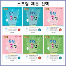 수력충전 중등수학 - 스프링 제본선택, 수력충전 중3-하 본책1권제본, 중등3학년