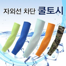 쿨토시 팔토시 암슬리브 암워머, 화이트