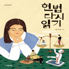 헌법다시읽기