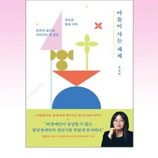 아들이 사는 세계 / 푸른숲, 단품, 단품