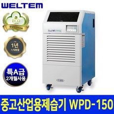 중고산업용제습기