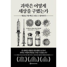 과학은어떻게세상을