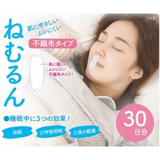 [부직포 타입] 입 호흡 방지 테이프 잠자기 것 2 개 세트 60 일분 (30 매들이 × 2) ■ 일본 제 ■ (코 경감, 1