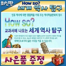 하우쏘세계사