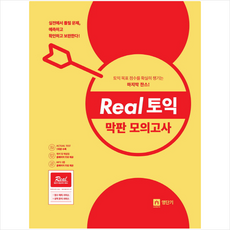 모의토익