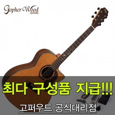 [최다구성품지급] 고퍼우드 K330RCE (탑솔리드 GA바디 픽업장착)