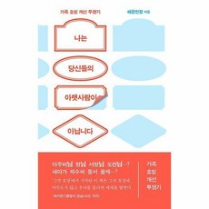 나는당신들의아랫사람이아닙니다
